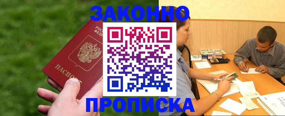 прописка паспорт в Чебаркуле