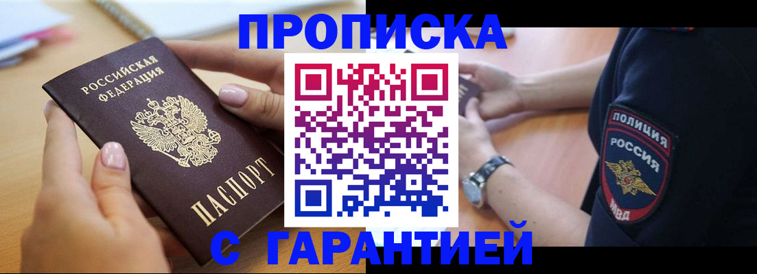 прописка ребенка в Чебаркуле