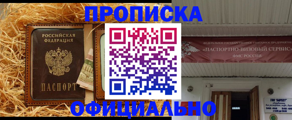 прописка регистрация в Чебаркуле